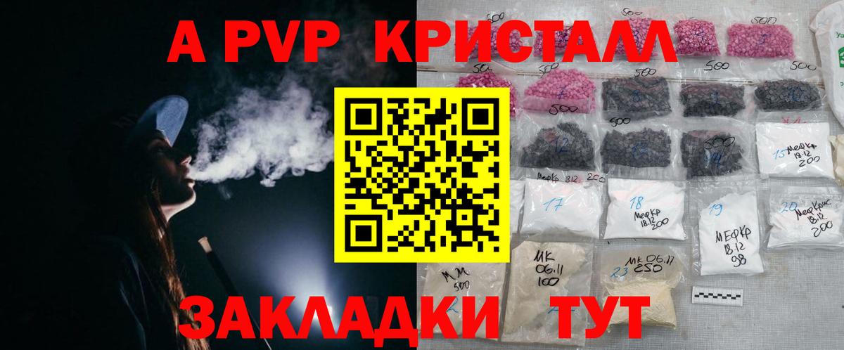A PVP СК  купить наркоту  Барнаул  A PVP  Альфа ПВП VHQ  Вход с VPN 