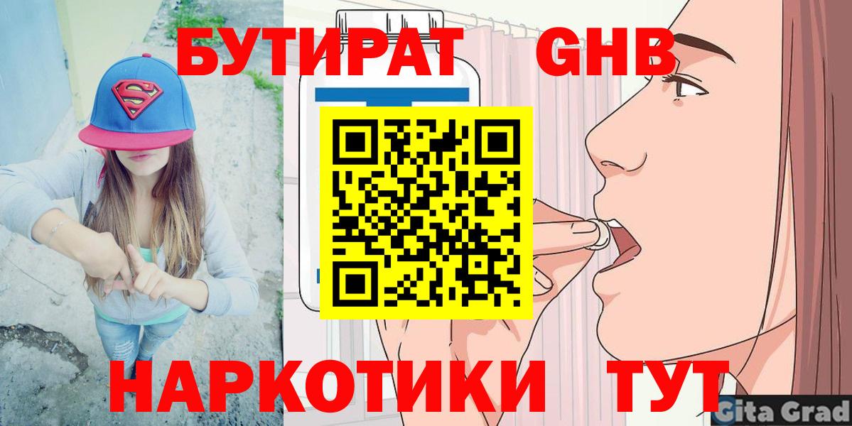 Бутират GHB  БУТИРАТ  Барнаул  Вход с VPN 