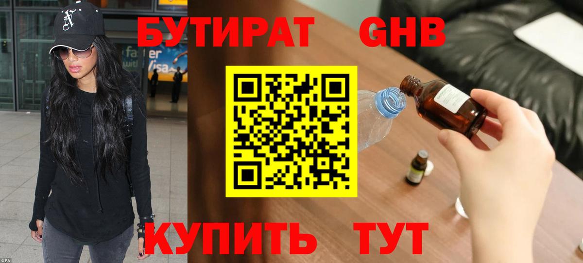 Бутират жидкий экстази Барнаул