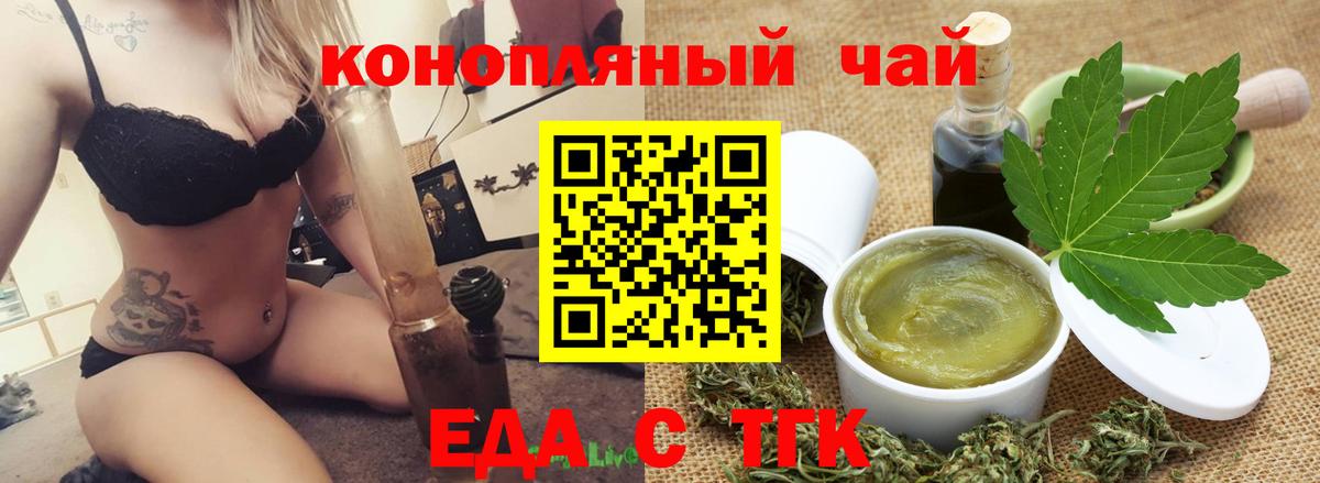 Еда ТГК марихуана  Вход с VPN  Барнаул 