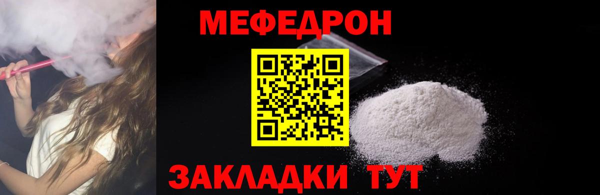 Мефедрон Барнаул