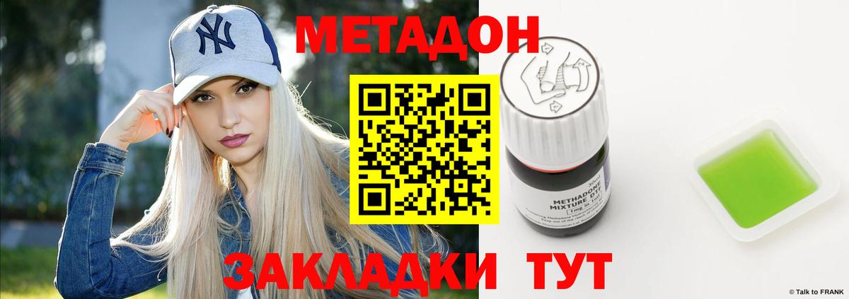 Метадон кристалл Барнаул