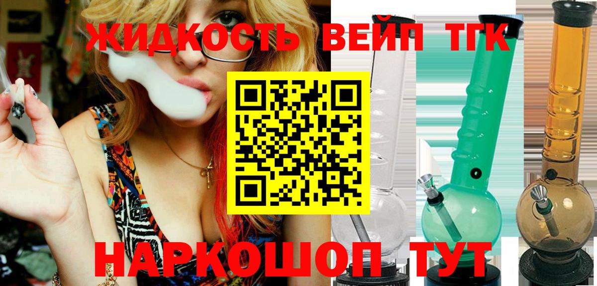 Дистиллят ТГК вейп с тгк Барнаул